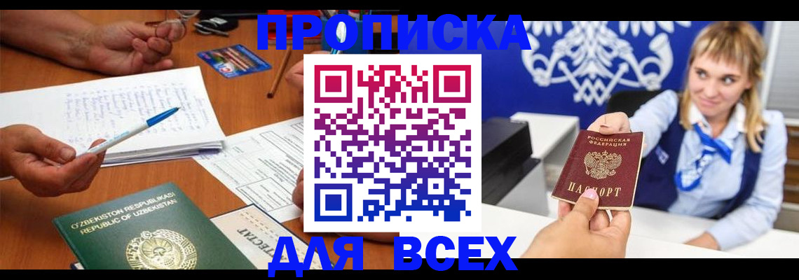 купить прописку в Щиграх