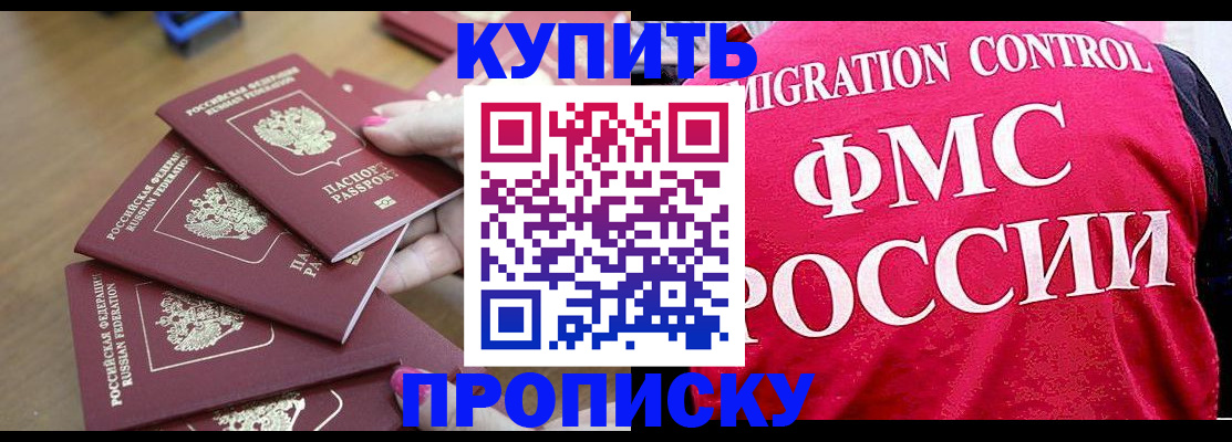 прописка регистрация в Щиграх